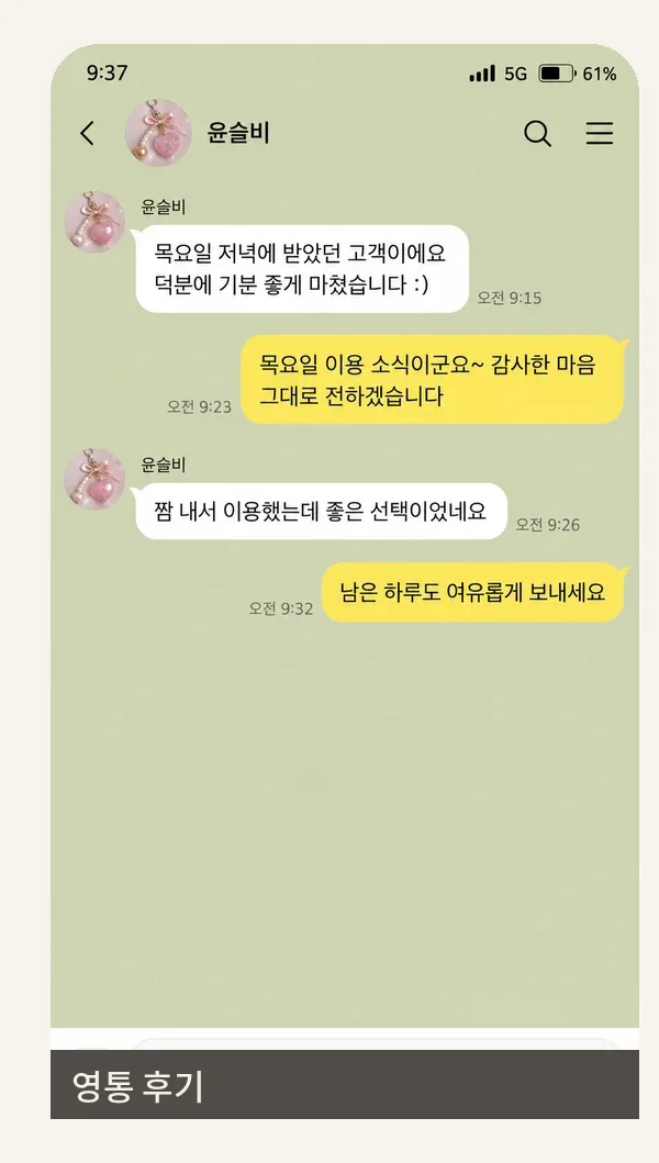 영통 후기 캡처 1