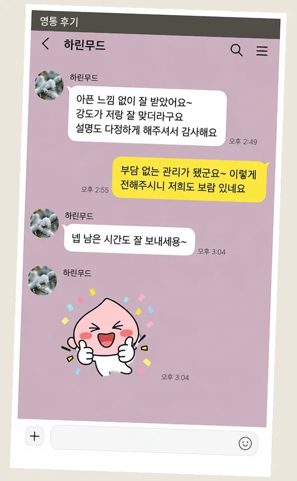 영통 후기 캡처 1