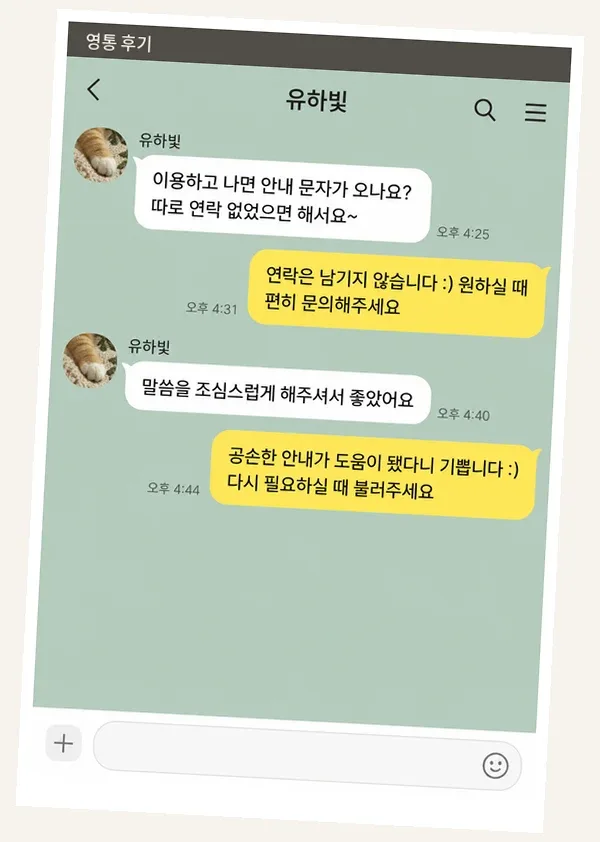 영통 후기 캡처 1