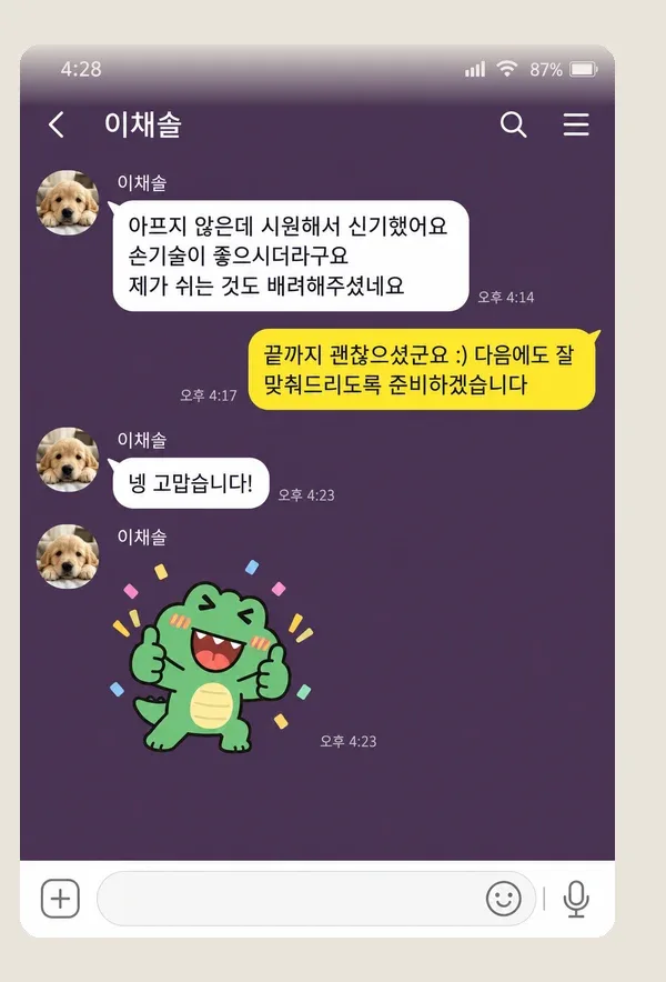 영통 후기 캡처 1