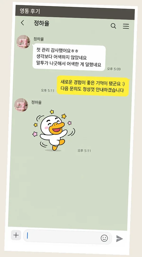 영통 후기 캡처 2