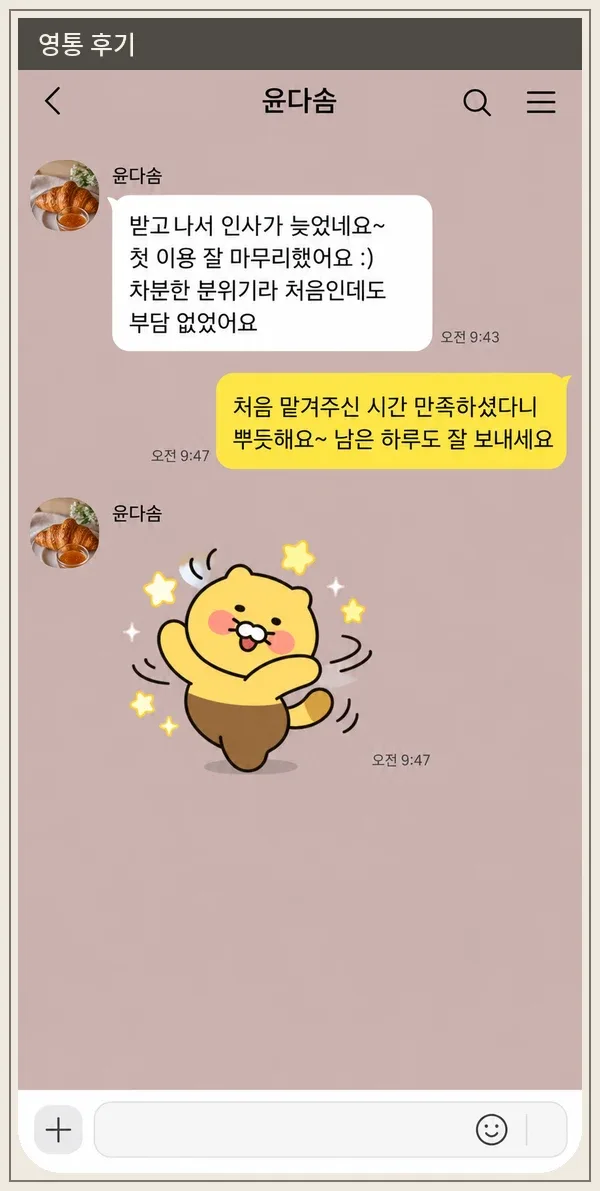 영통 후기 캡처 1
