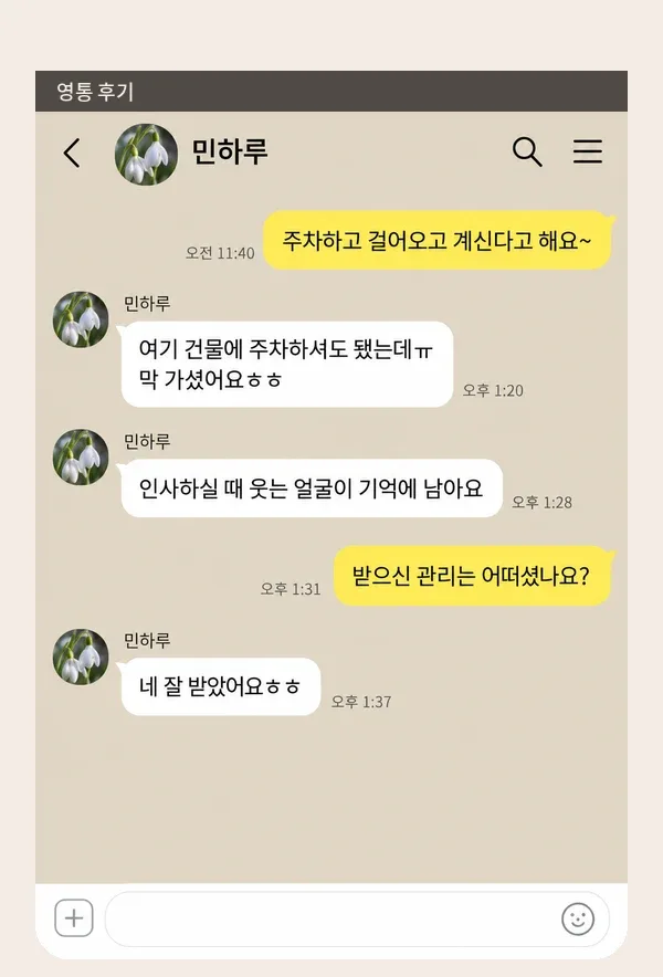 영통 후기 캡처 1