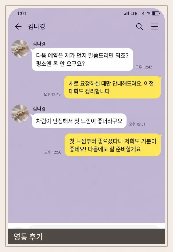 영통 후기 캡처 1