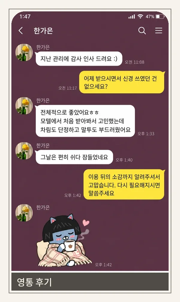 영통 후기 캡처 2
