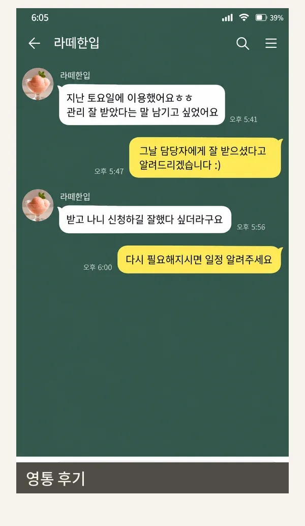 영통 후기 캡처 1