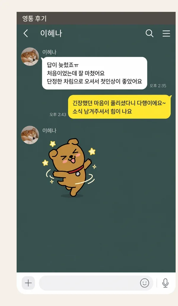영통 후기 캡처 3