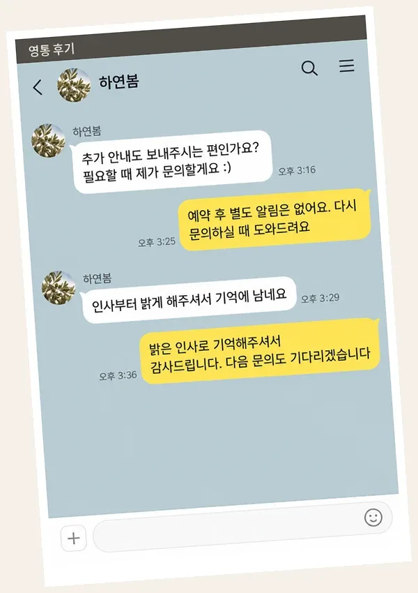 영통 후기 캡처 2
