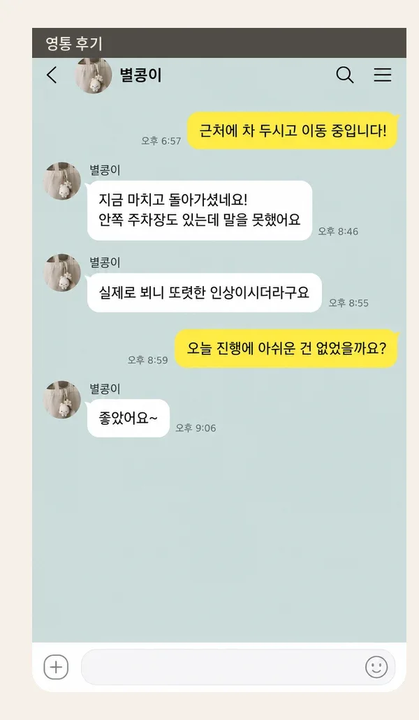 영통 후기 캡처 1