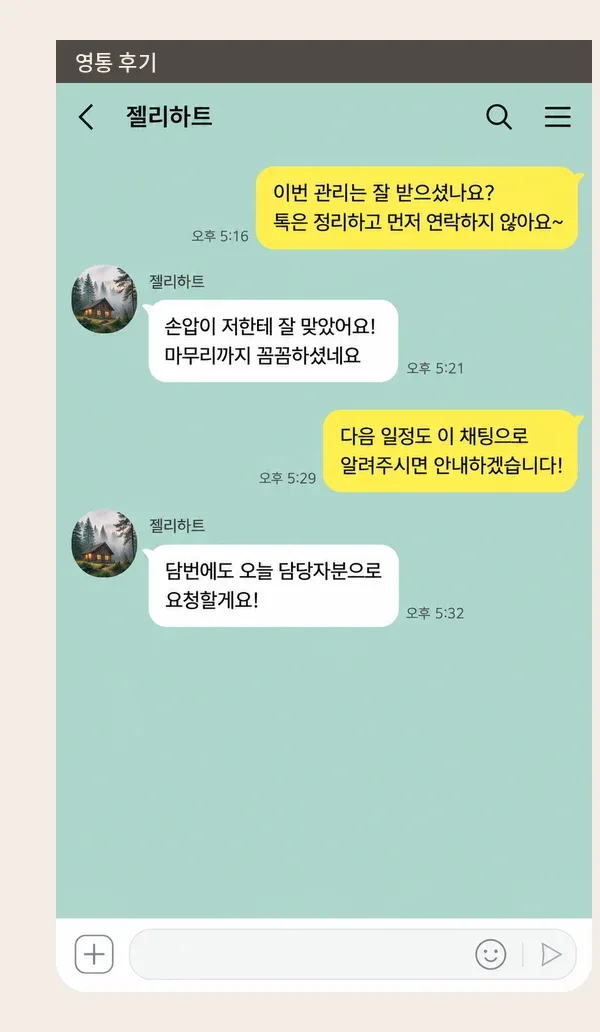 영통 후기 캡처 2