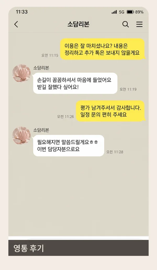 영통 후기 캡처 1