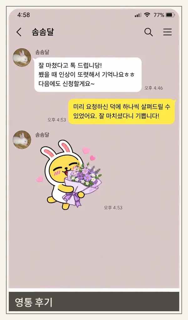 영통 후기 캡처 3