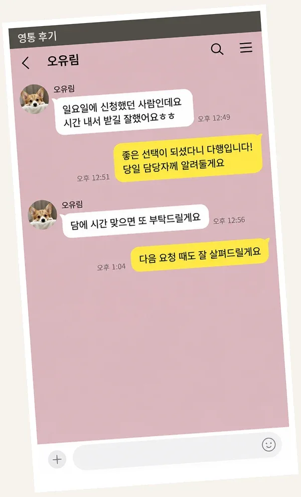 영통 후기 캡처 2