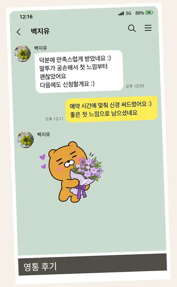 영통 후기 캡처 1