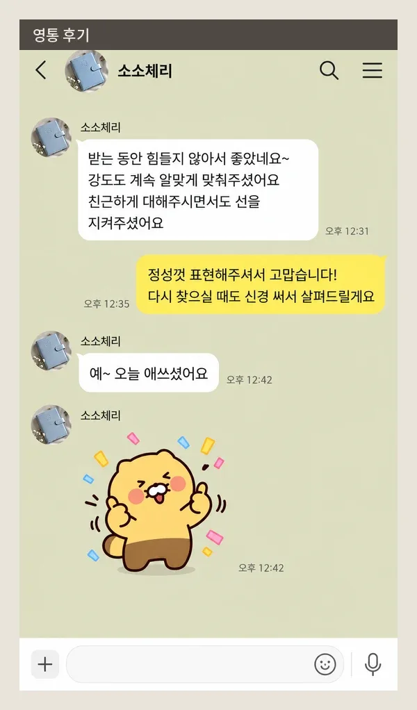 영통 후기 캡처 3