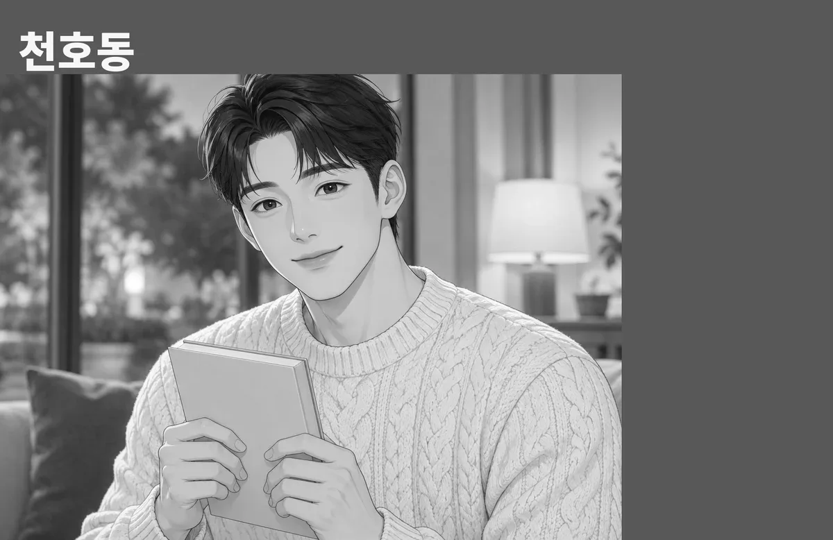 천호동 방문 관리