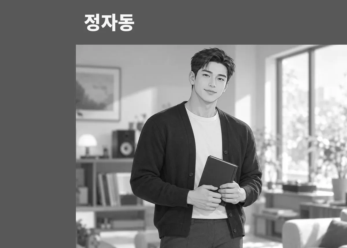 정자동 방문 관리