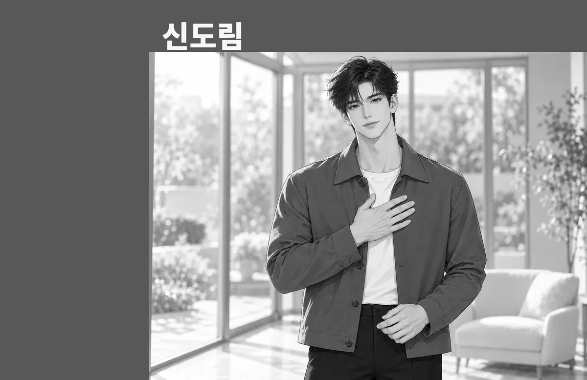 신도림 방문 관리