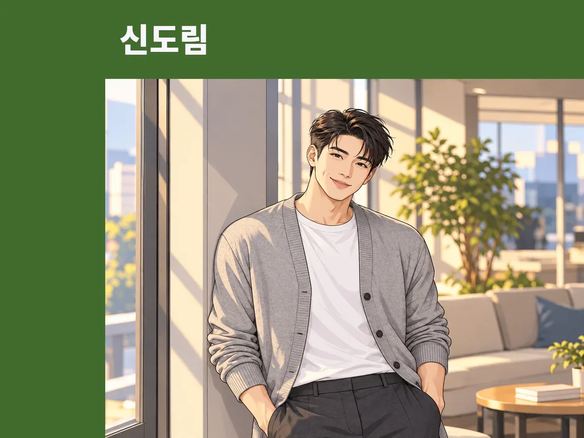 신도림 방문 관리