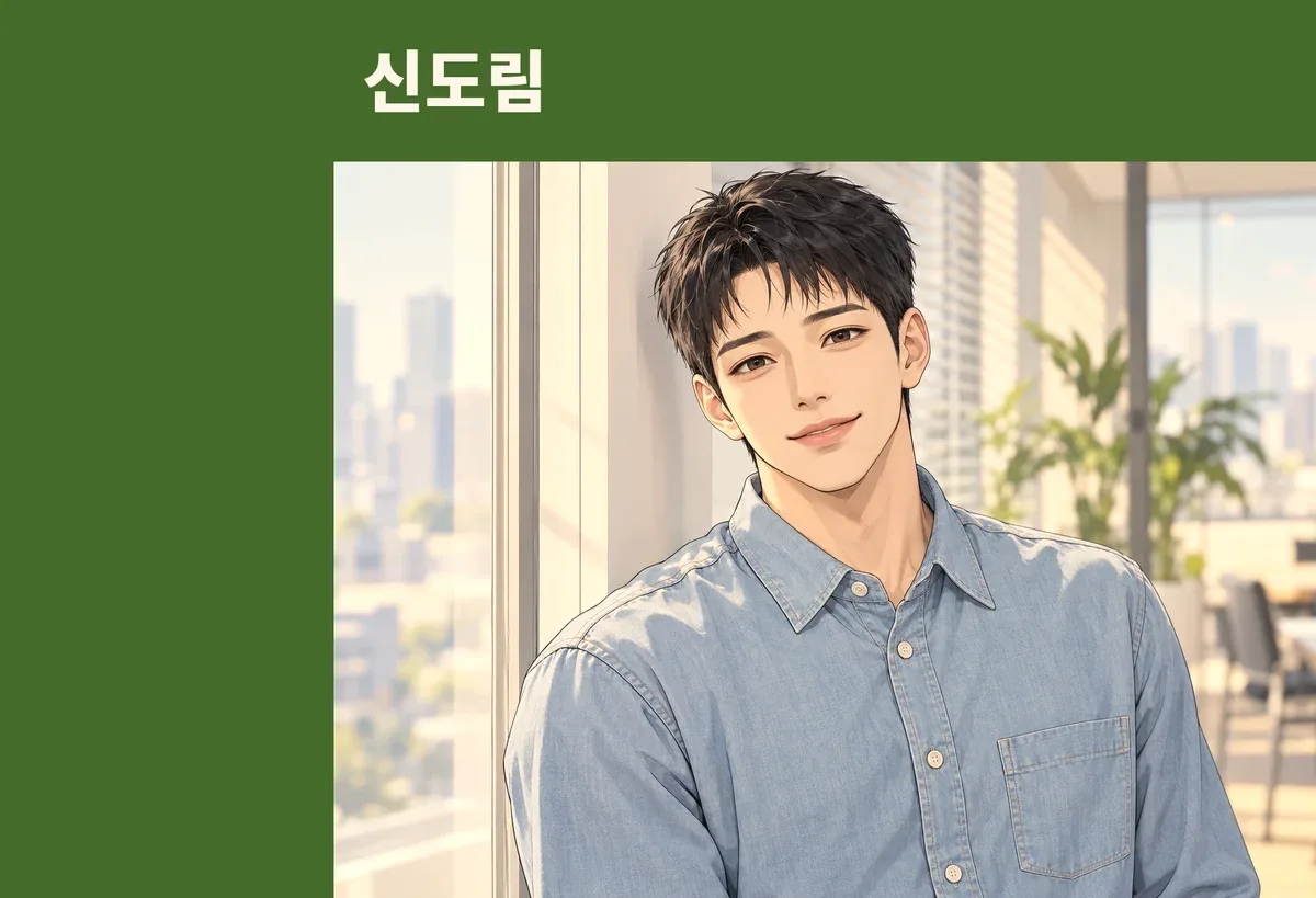 신도림 방문 관리