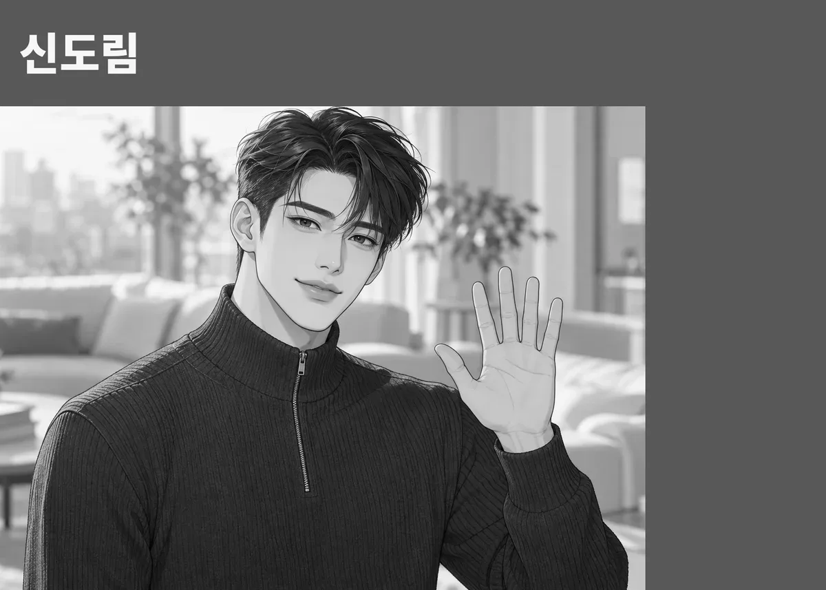 신도림 방문 관리